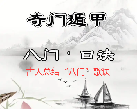 奇门01.png