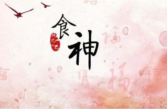 食神1.webp