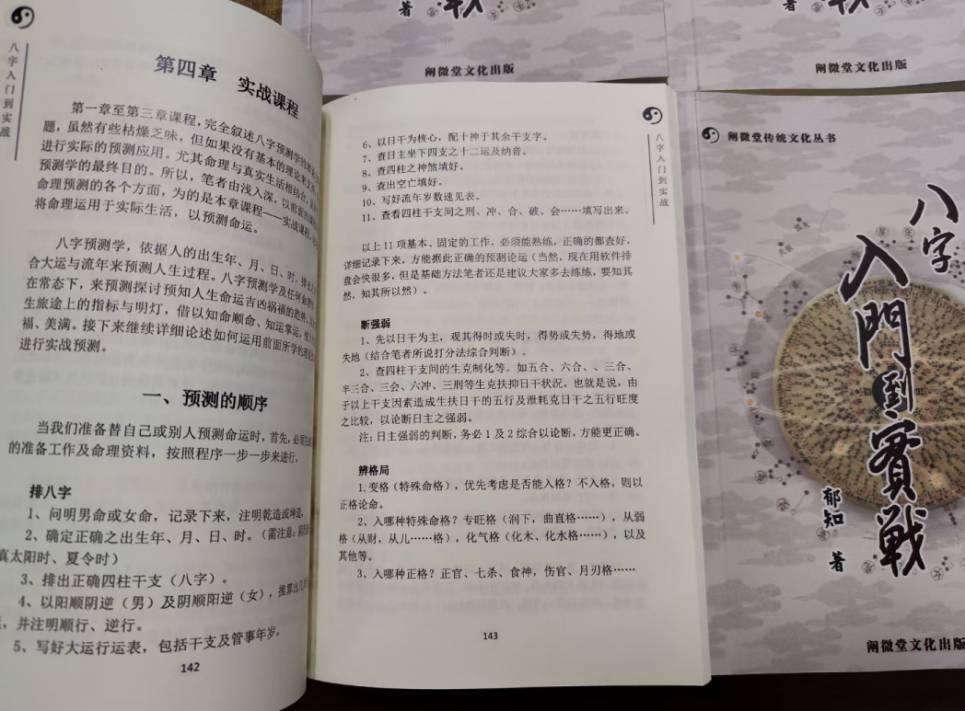 八字性格3.png