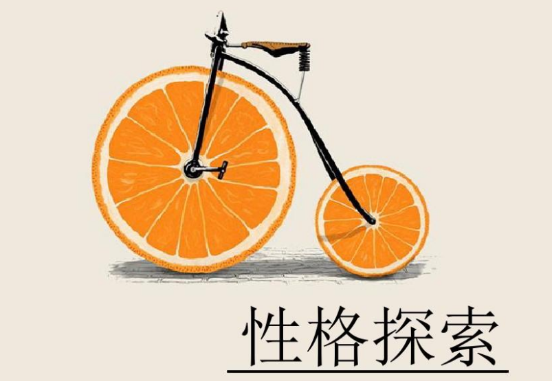 八字性格1.png