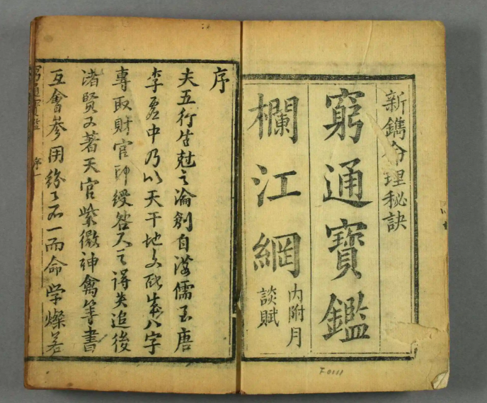 推荐必看：四柱八字学习古书经典籍