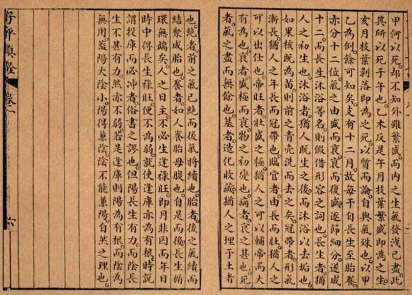 八字经典古籍《子平真诠》学习思路及原文分享