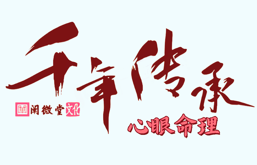 郁知:别怕八字“平平”!你也可以活出高光人生