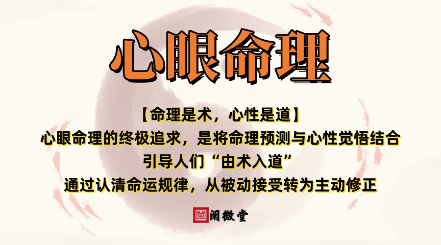 “心眼命理”1对6实战小班 · 学会为止+学员反馈！