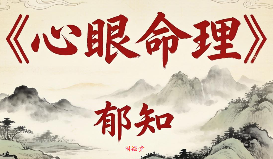 为什么现代人越来越依赖八字命理?