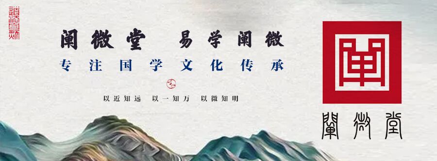 阐微堂02.jpg 阐微堂02.jpg