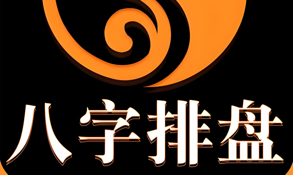 80%人用错“排盘软件”！八字命理最怕这三种自动取用神