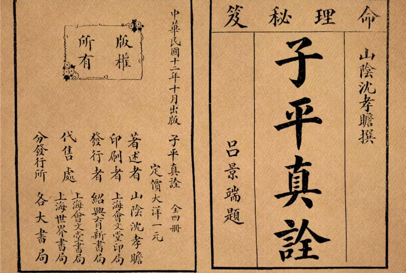 八字学习2.png 八字学习2.png