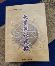 天星风水.png