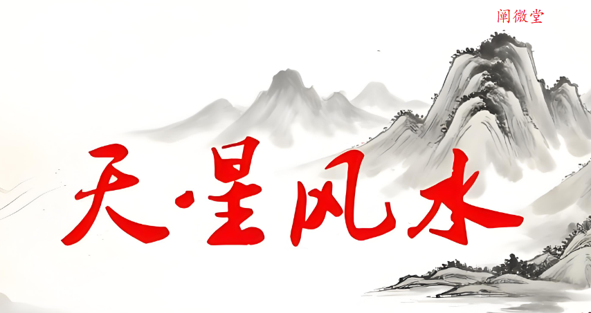 天星风水 22.png